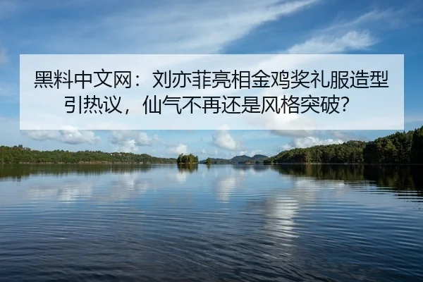 hei-liao-zhong-wen-wang-liu-yi-fei-liang-xiang-jin-ji-jiang-li-fu-zao-xing-yin-re-yi-xian-qi-bu-zai-hai-shi-feng-ge-tu-2-200.jpg