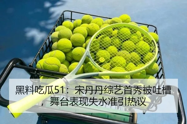 hei-liao-chi-gua-song-dan-dan-zong-yi-shou-xiu-bei-tu-cao-wu-tai-biao-xian-shi-shui-zhun-yin-re-yi-2-737.jpg